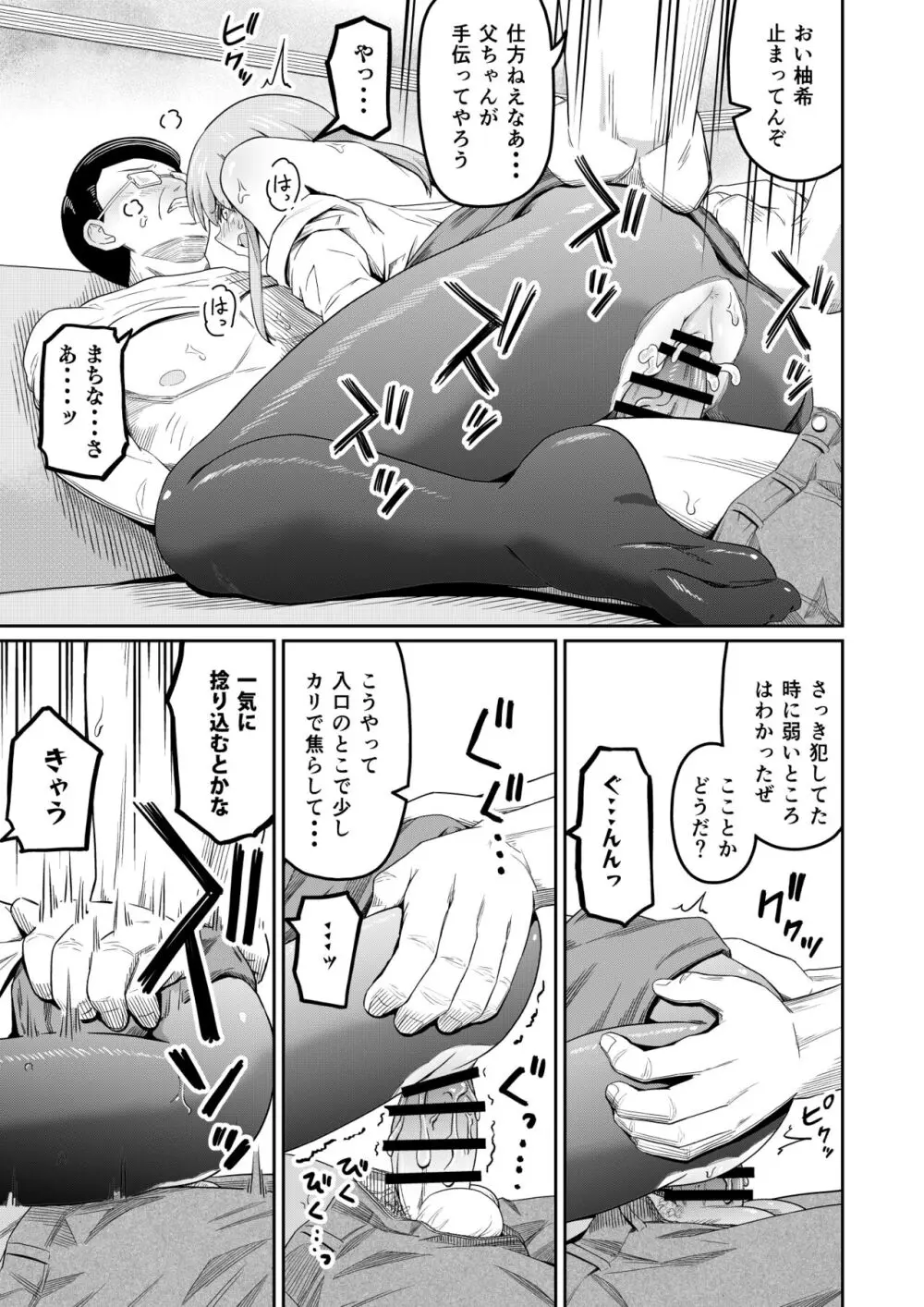 毒牙の訪問 Page.13