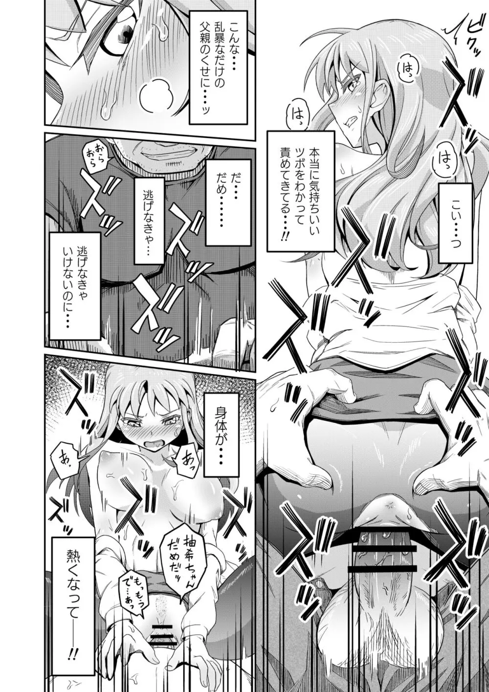 毒牙の訪問 Page.14