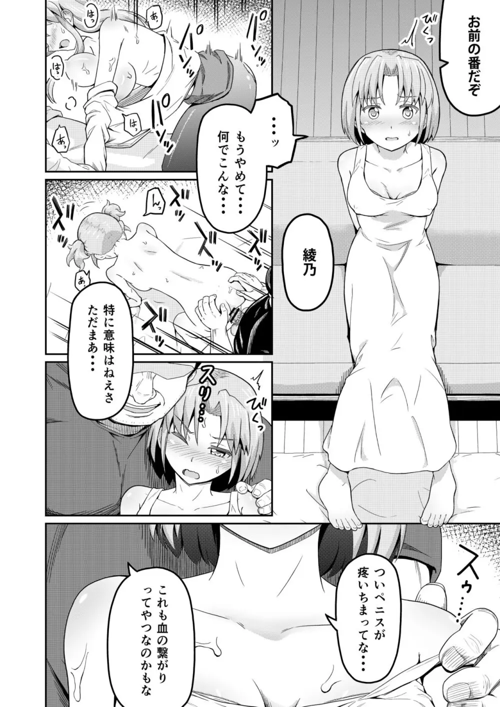 毒牙の訪問 Page.16