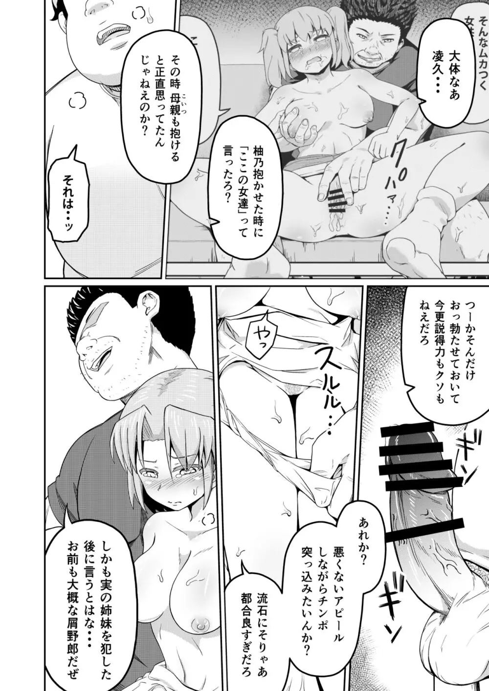 毒牙の訪問 Page.20