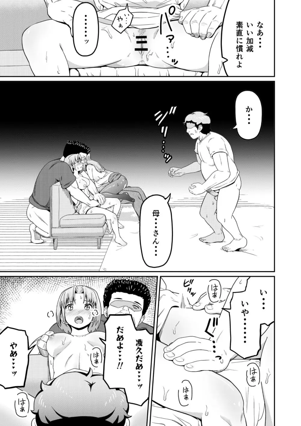 毒牙の訪問 Page.21