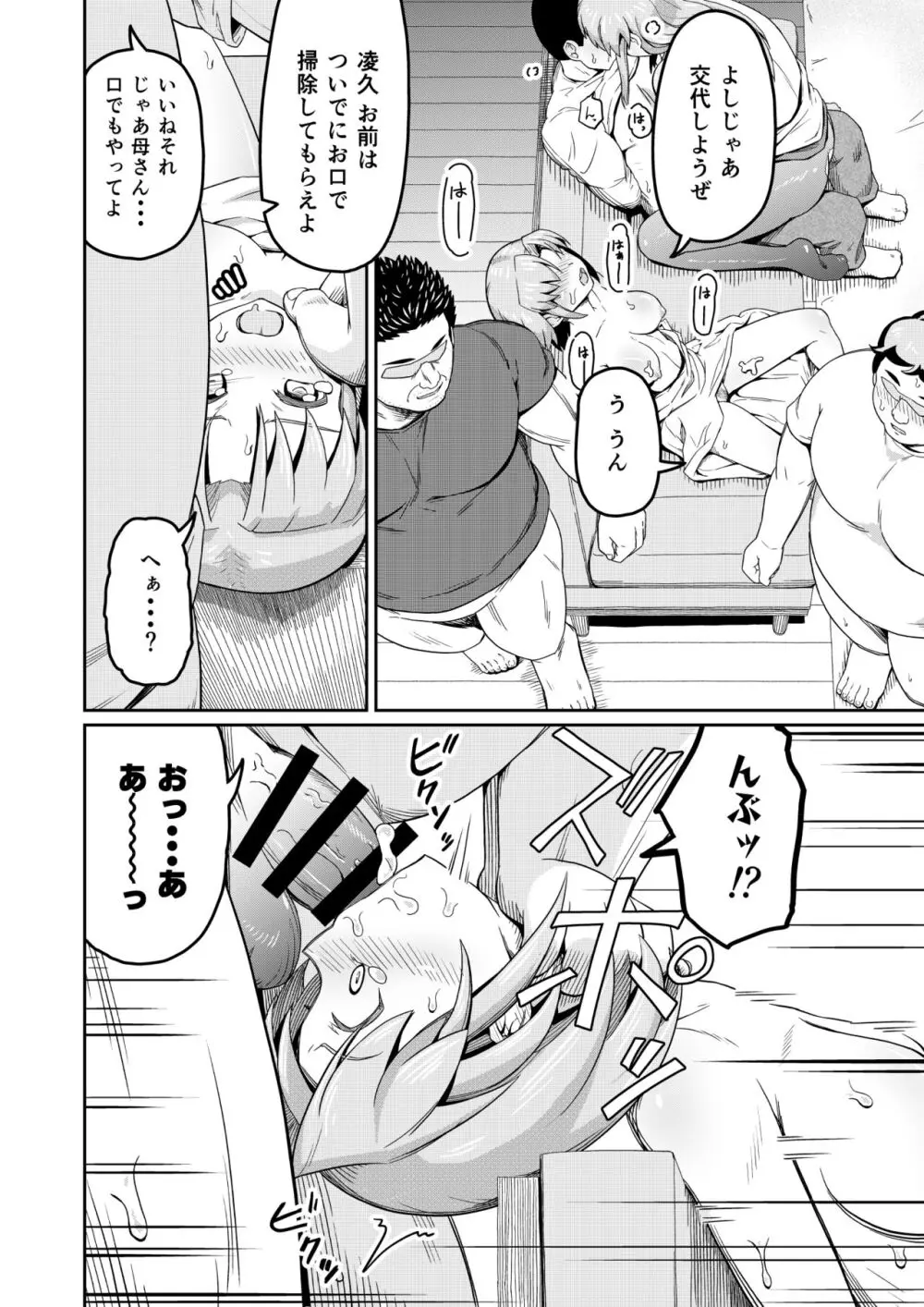 毒牙の訪問 Page.28