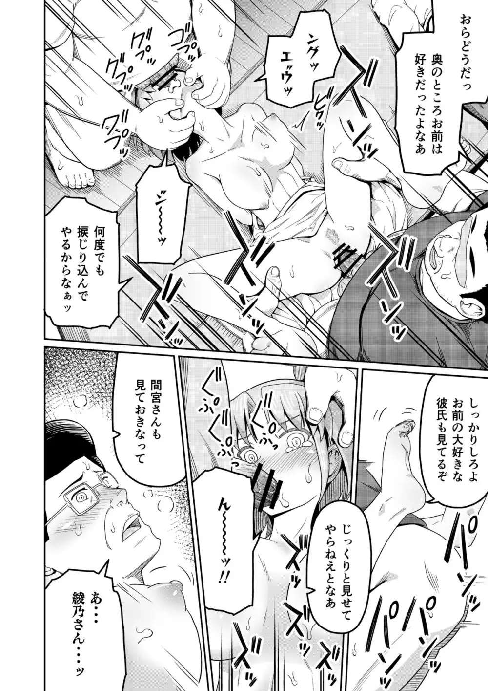 毒牙の訪問 Page.30