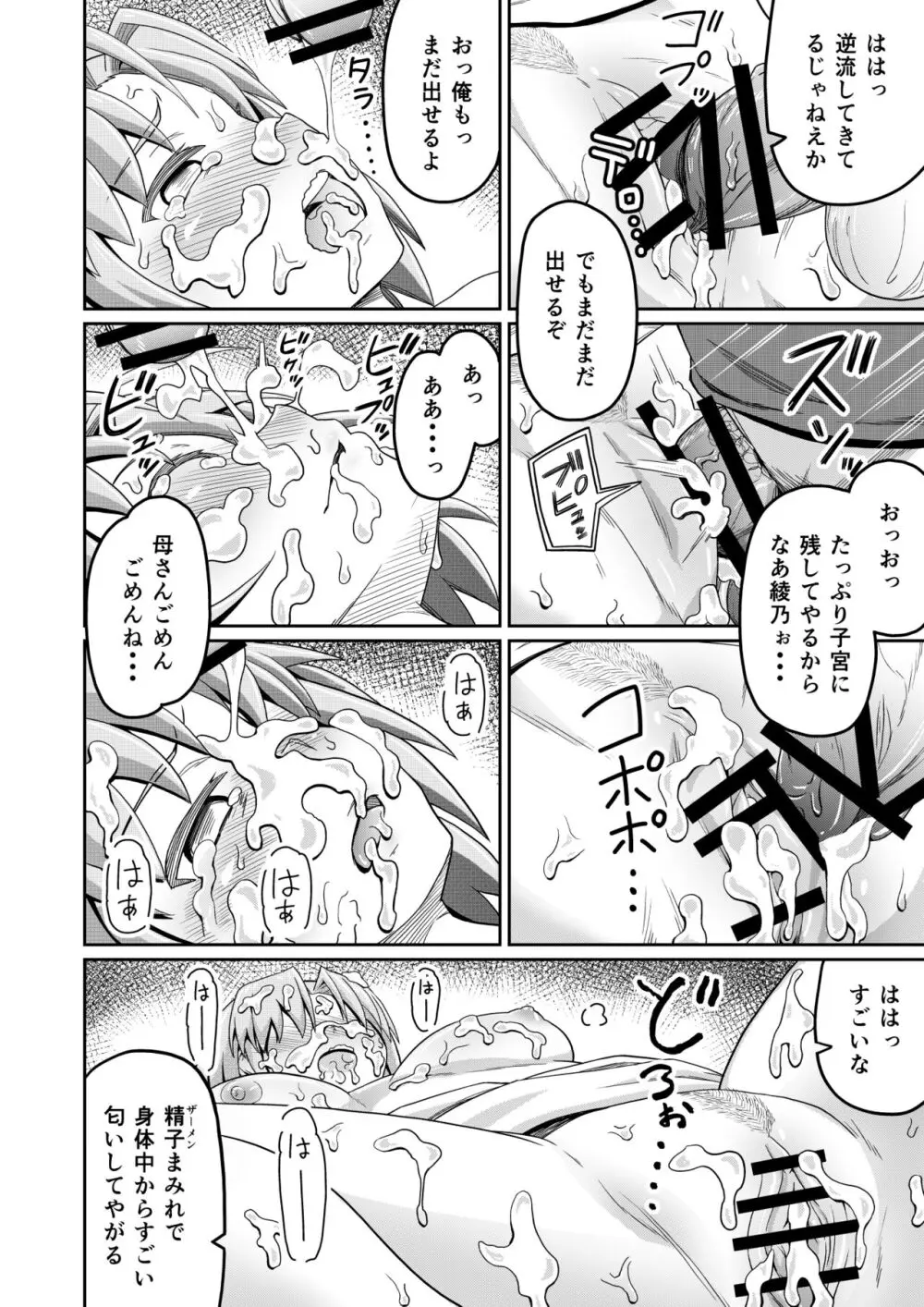 毒牙の訪問 Page.32