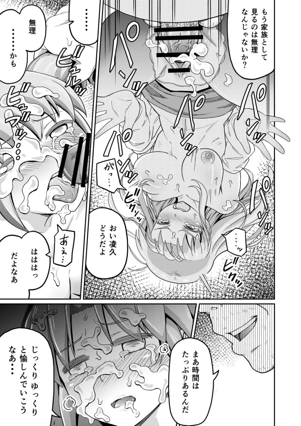 毒牙の訪問 Page.33