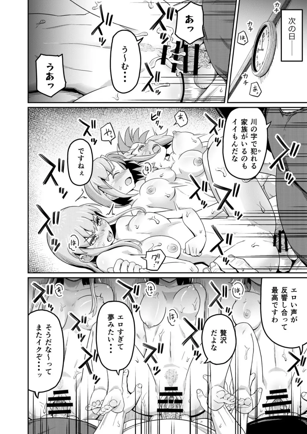 毒牙の訪問 Page.34