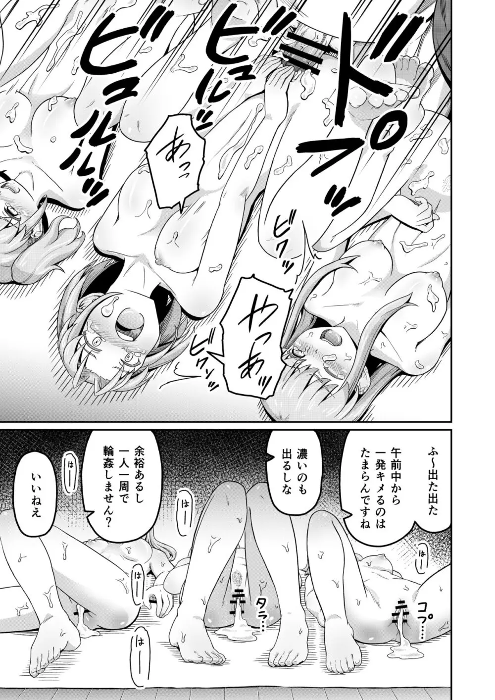 毒牙の訪問 Page.35