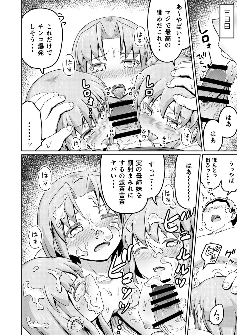 毒牙の訪問 Page.36