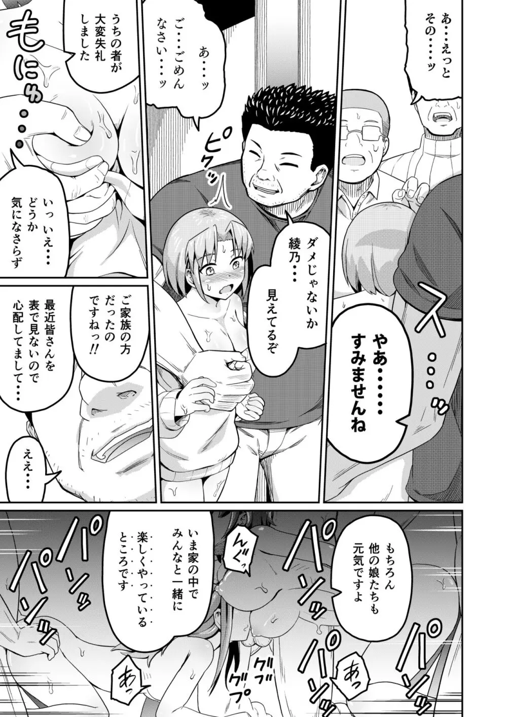 毒牙の訪問 Page.39