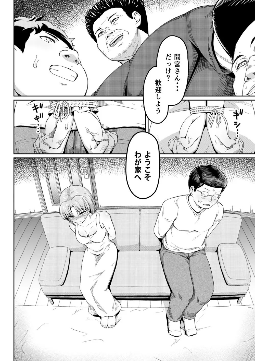 毒牙の訪問 Page.4