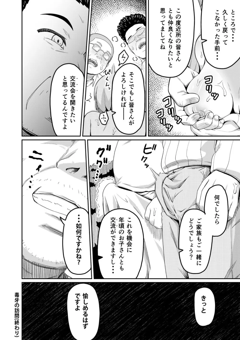 毒牙の訪問 Page.40