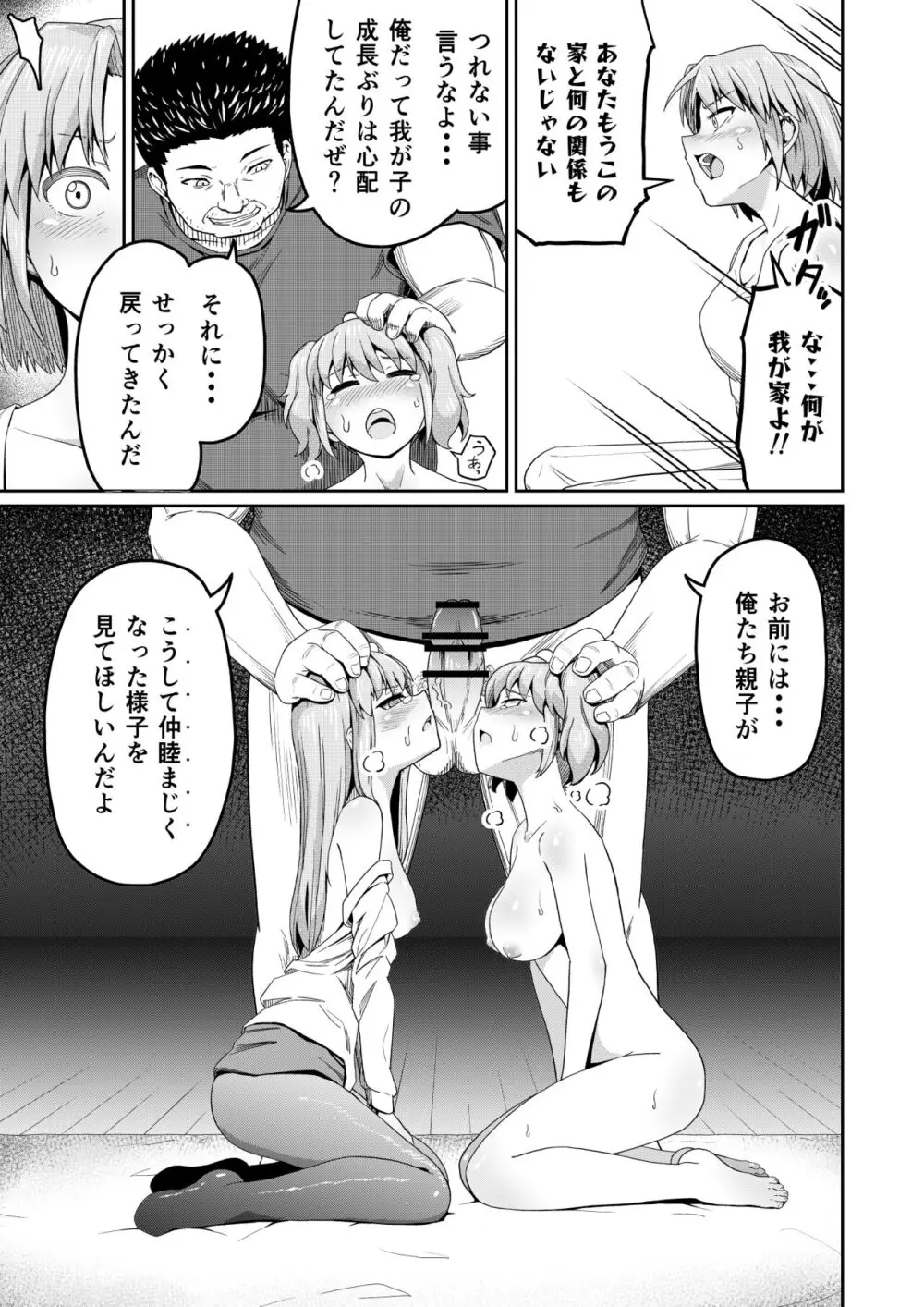 毒牙の訪問 Page.5