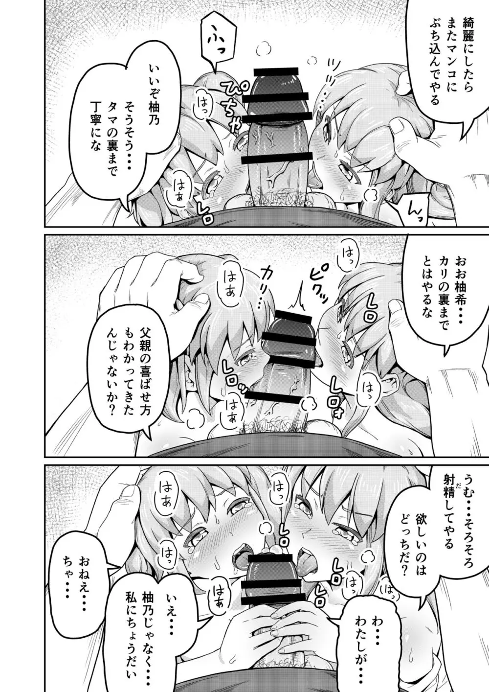 毒牙の訪問 Page.6