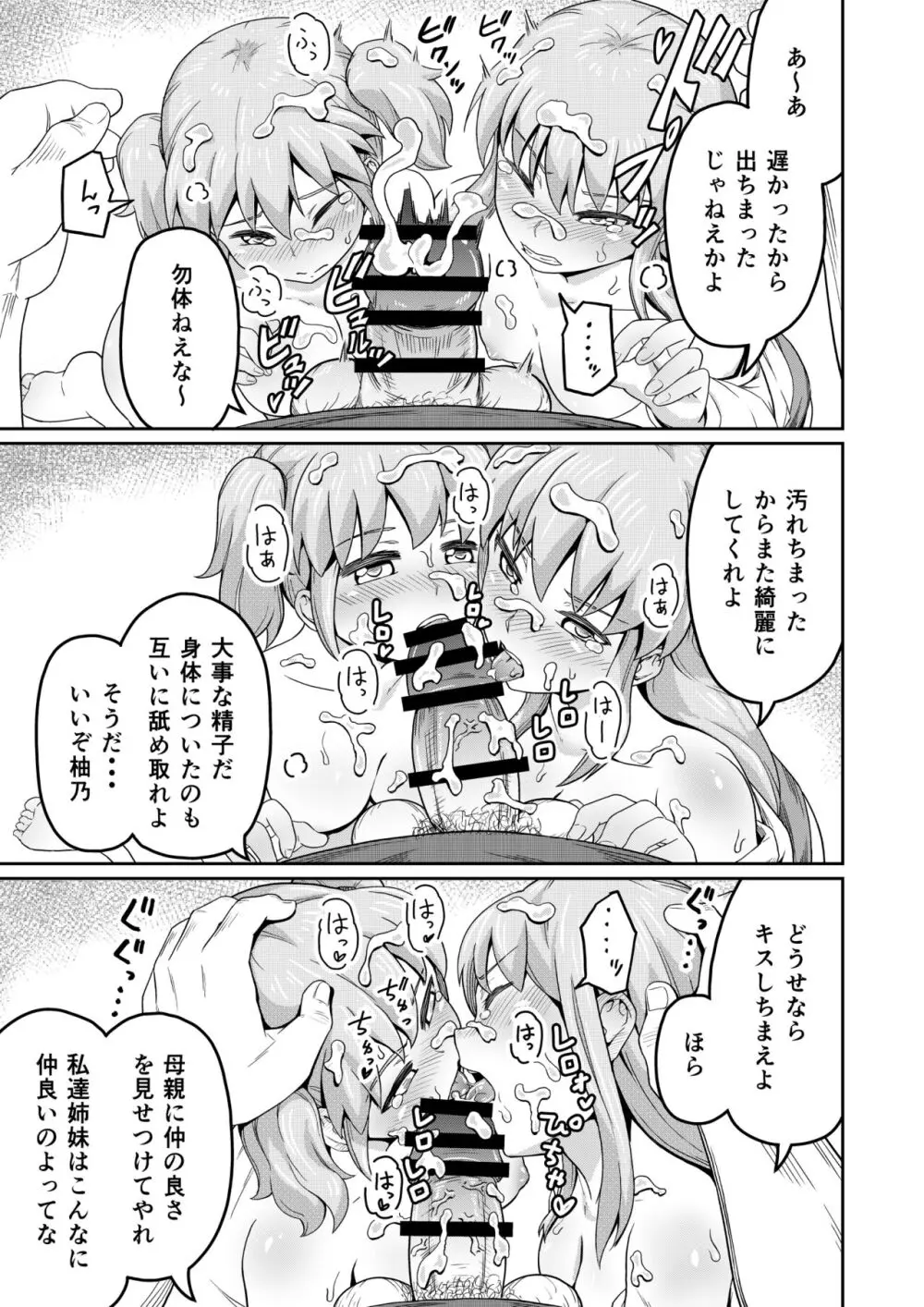 毒牙の訪問 Page.7