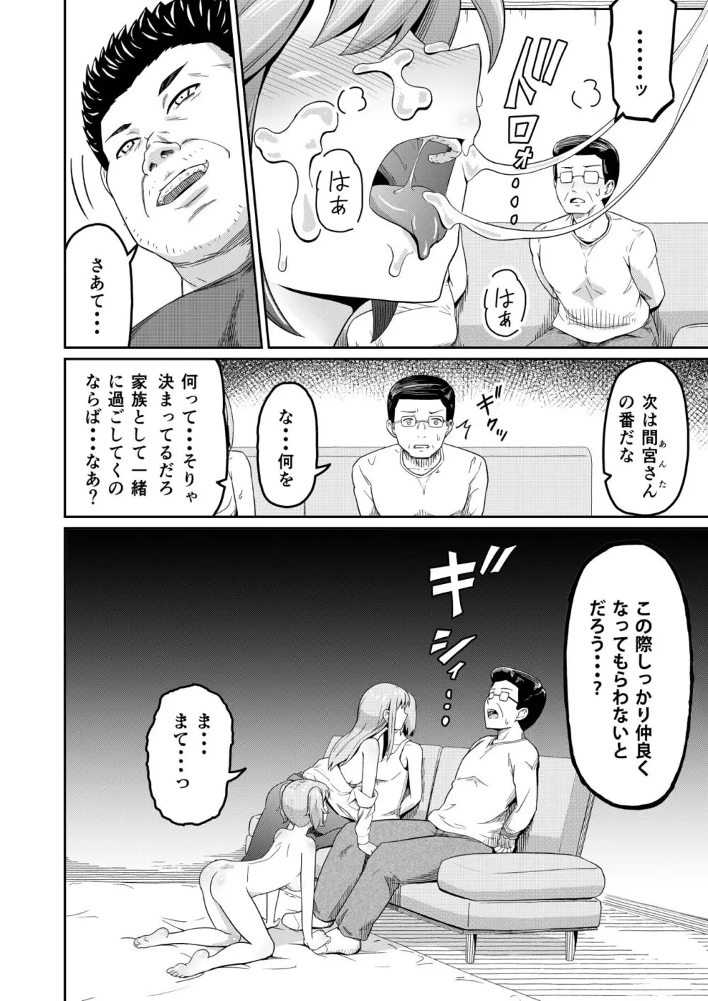 毒牙の訪問 Page.8