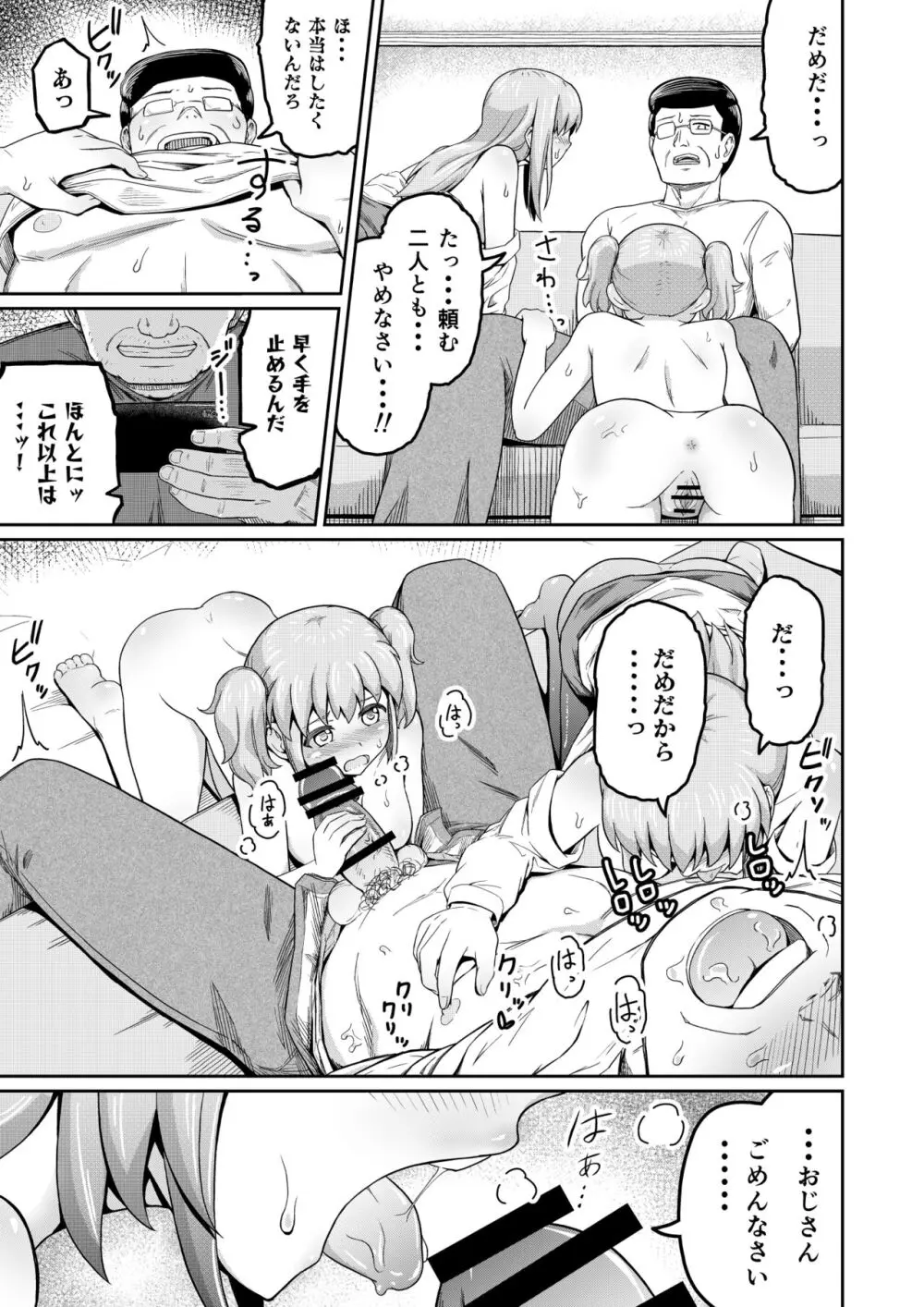 毒牙の訪問 Page.9