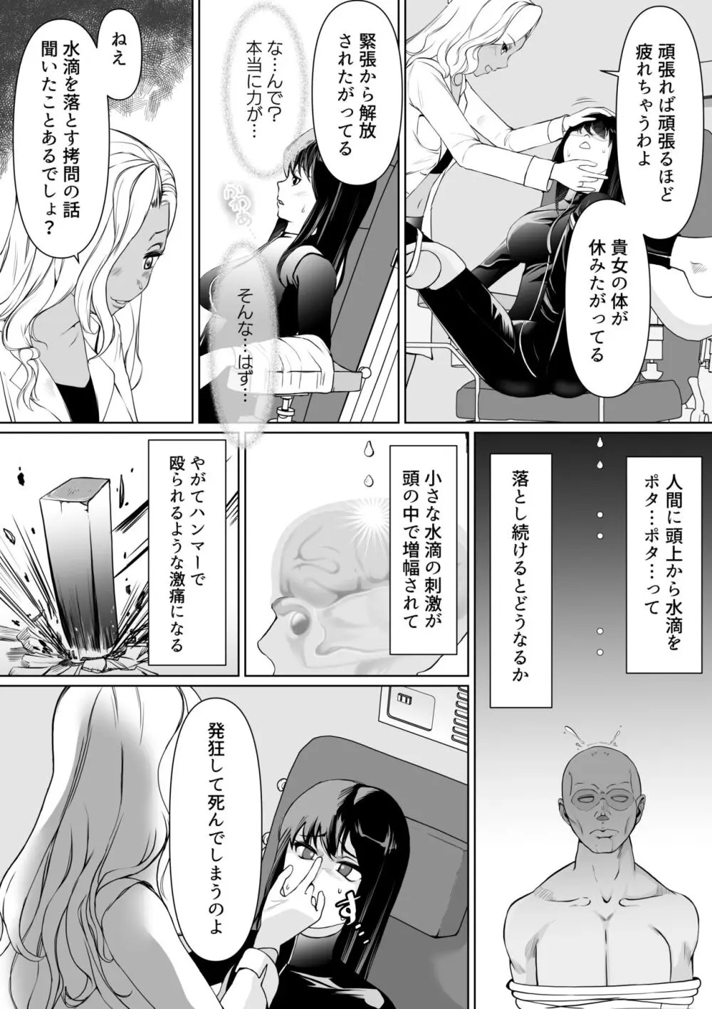 潜入捜査官カレン・絶頂の暗示 Page.6