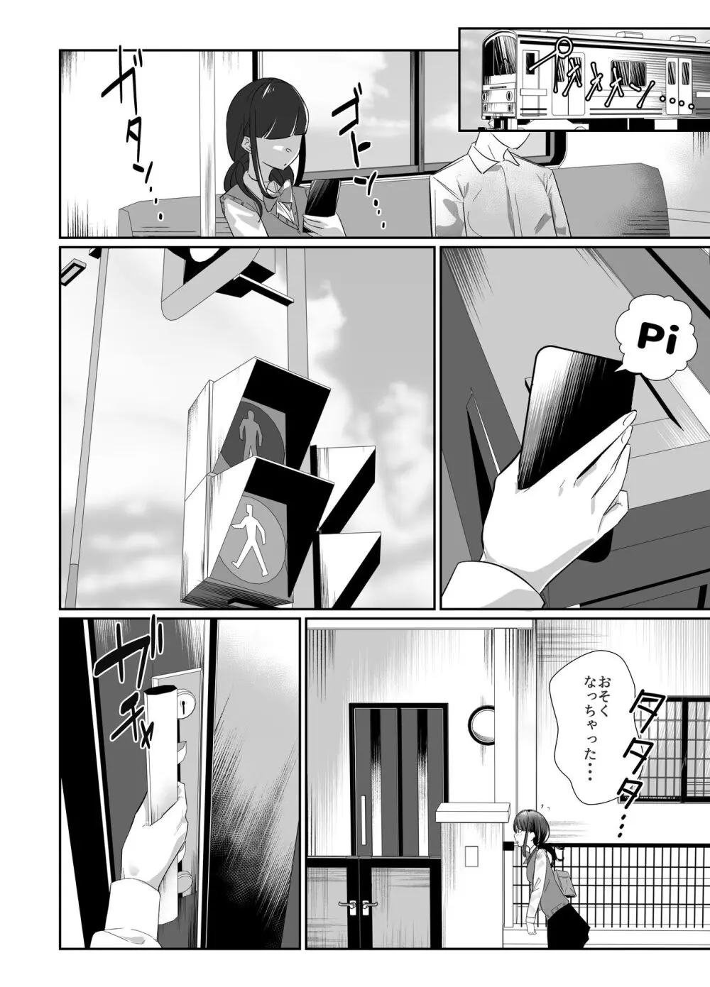 完全食妹 Page.3