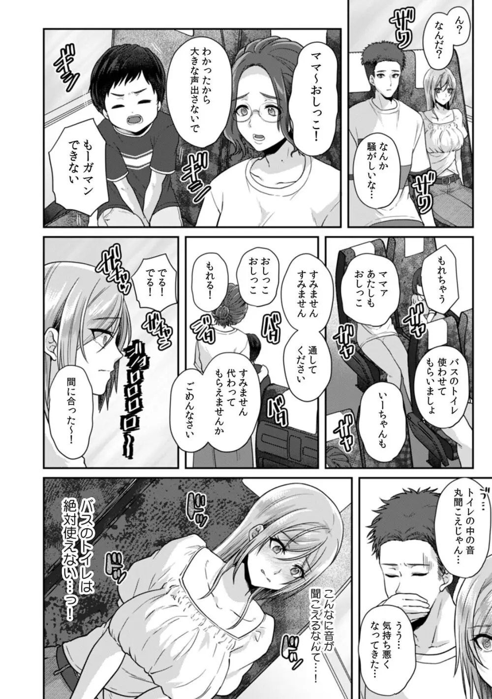 満員電車で失禁寸前！？ 痴漢男子のイジワルな指でイカされ続けたOL 11-14 Page.14