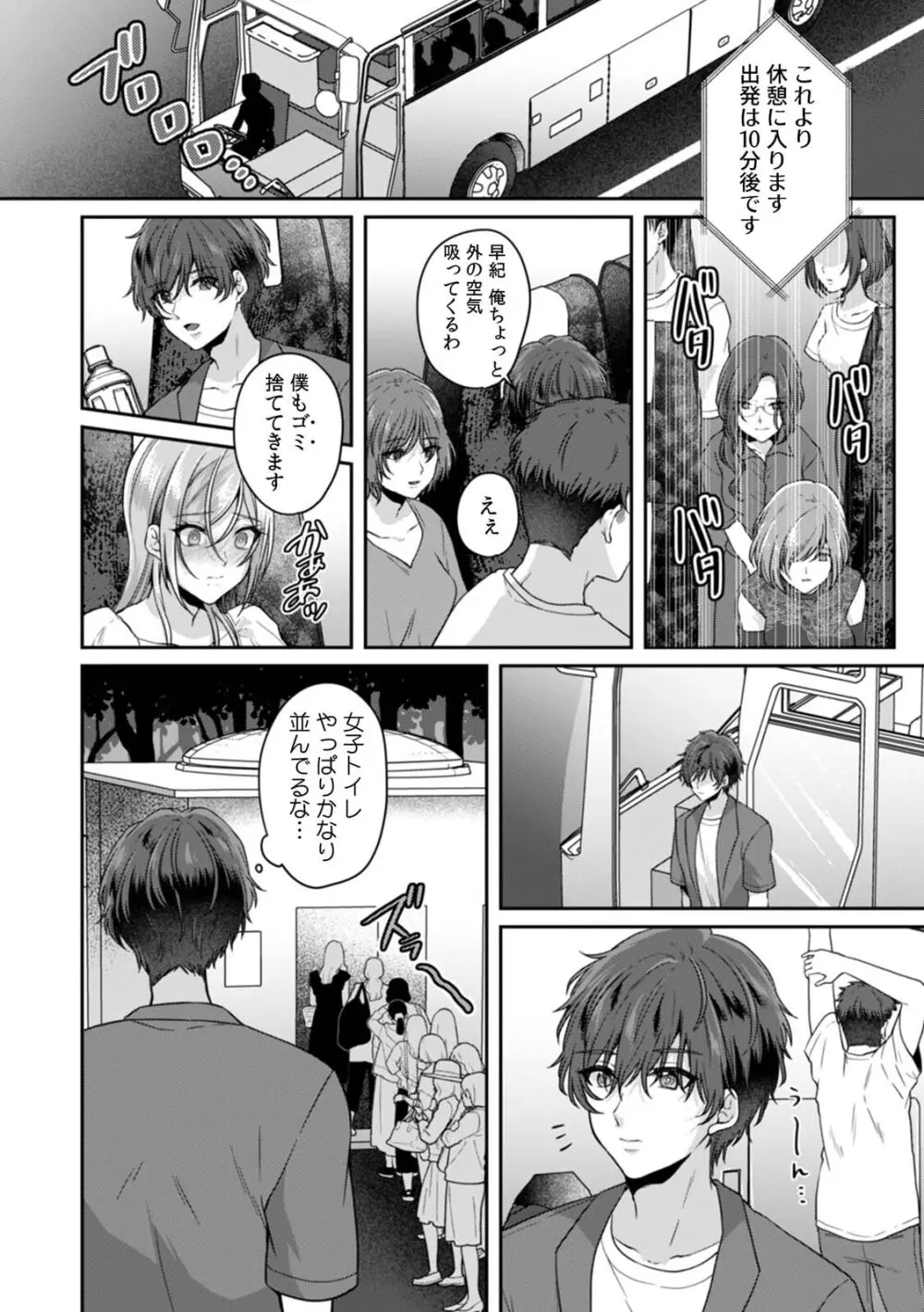 満員電車で失禁寸前！？ 痴漢男子のイジワルな指でイカされ続けたOL 11-14 Page.33