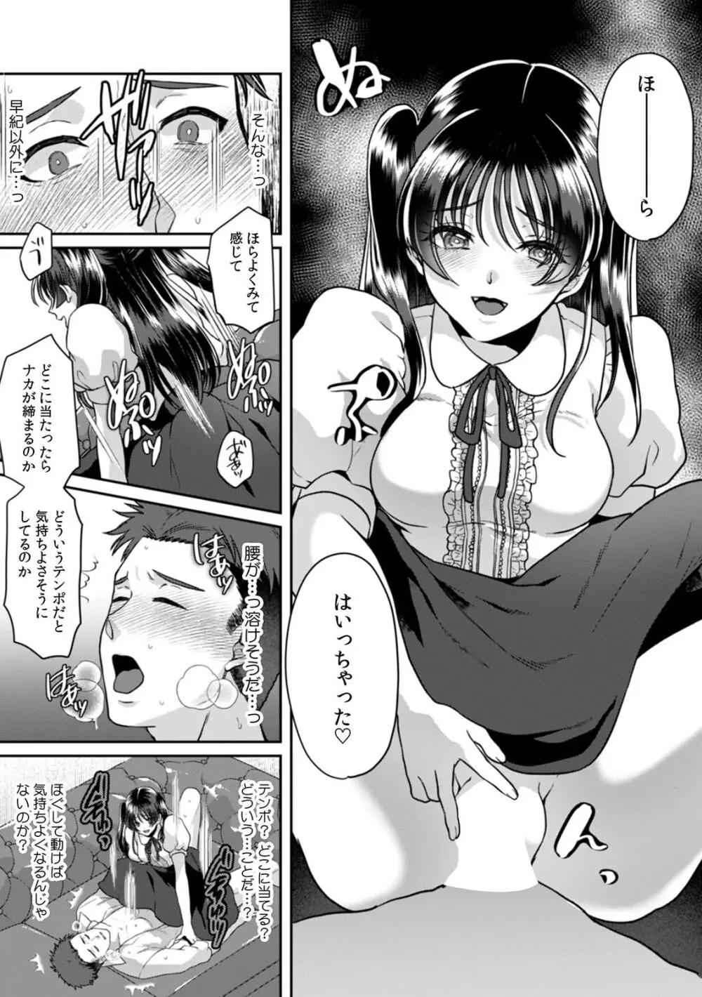 満員電車で失禁寸前！？ 痴漢男子のイジワルな指でイカされ続けたOL 11-14 Page.77