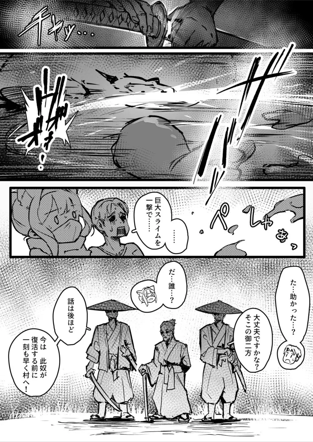 百濁の塔 -壱- Page.10