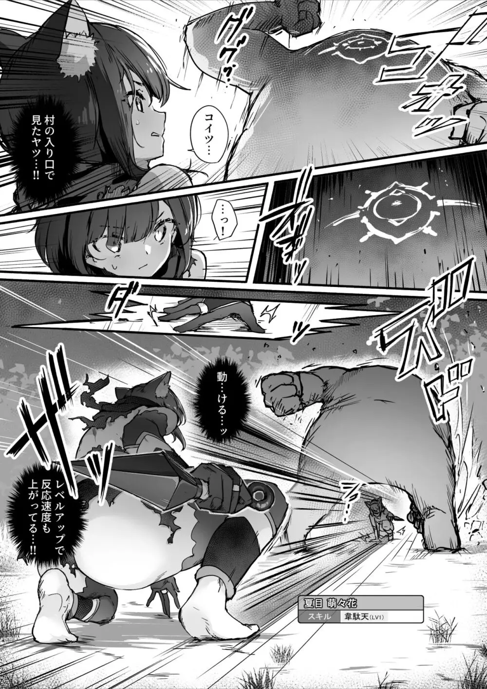 百濁の塔 -壱- Page.32