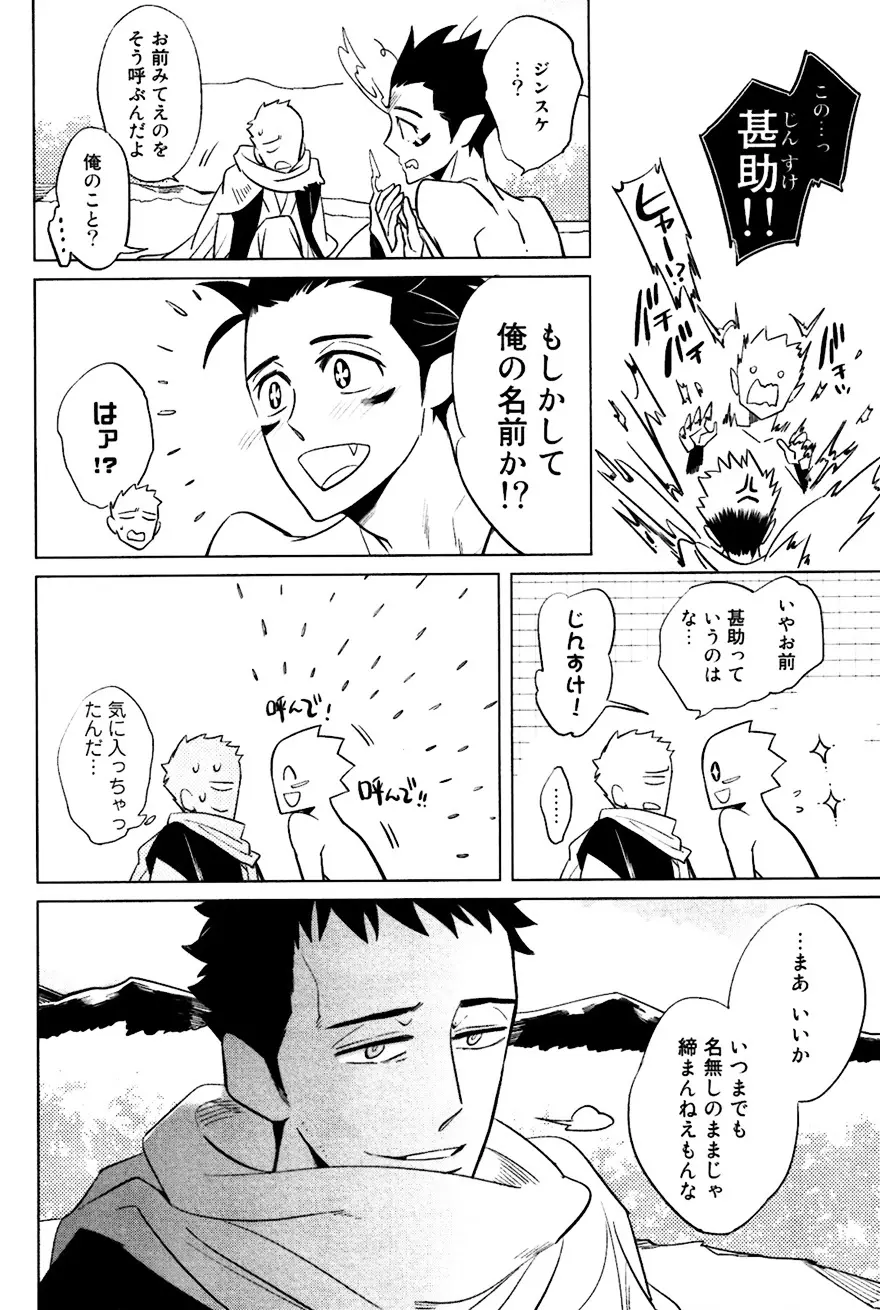 坊主と蜘蛛 Page.117