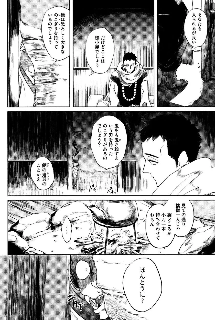 坊主と蜘蛛 Page.120