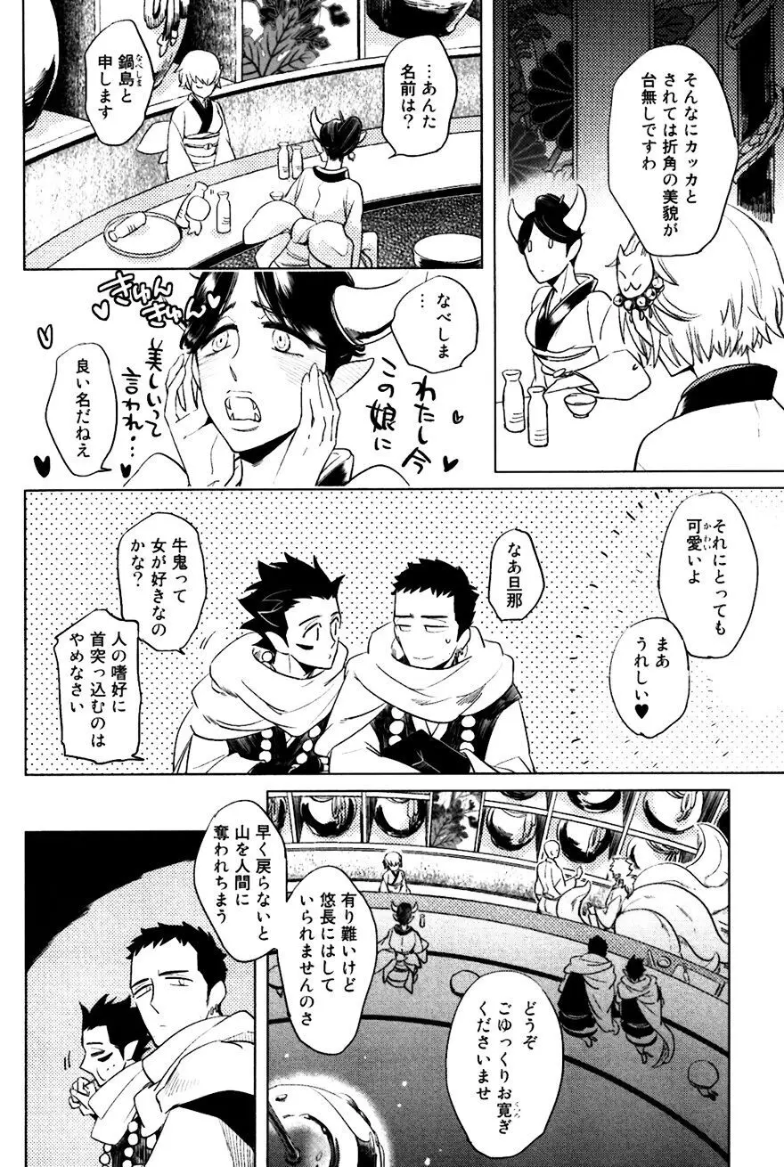 坊主と蜘蛛 Page.126