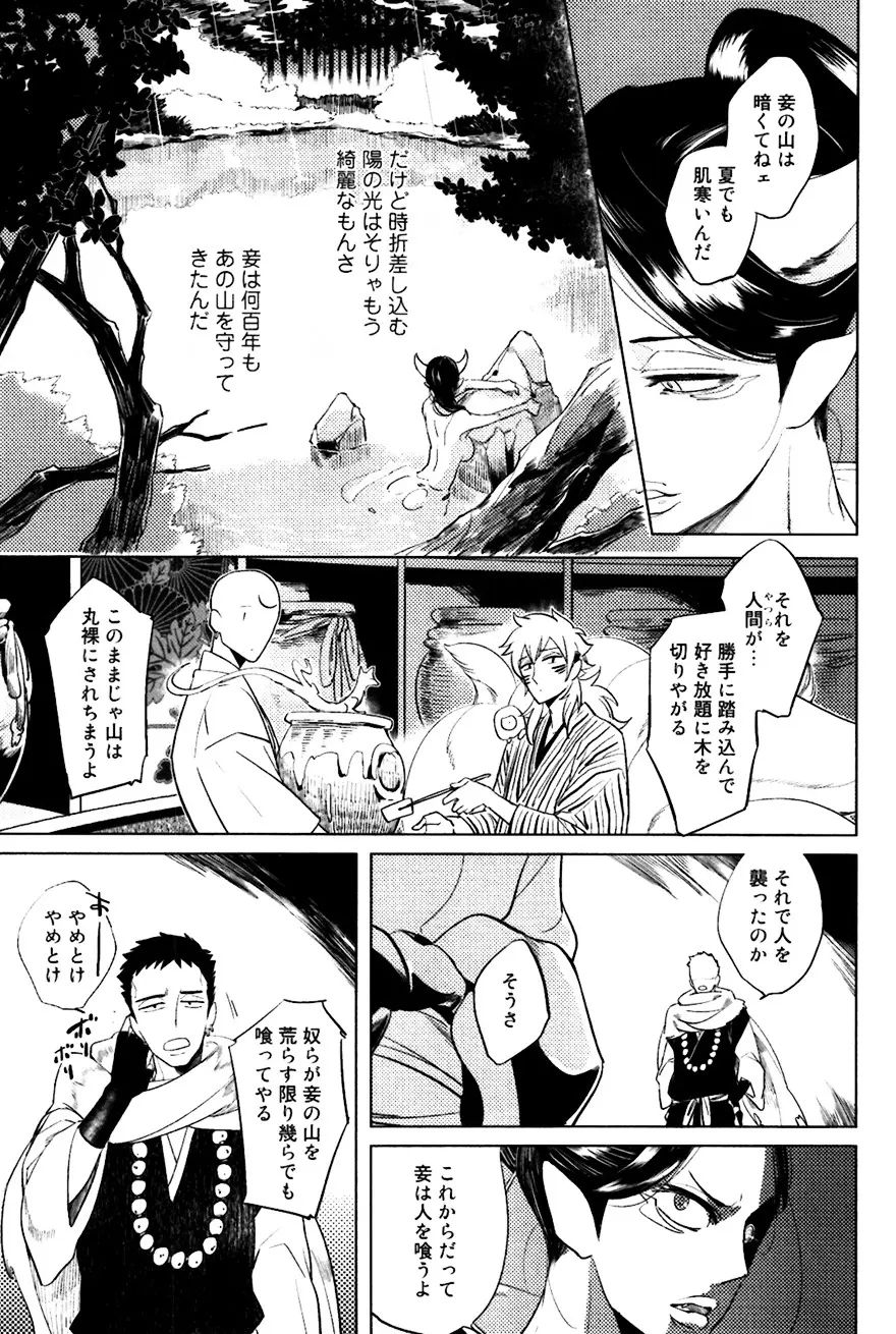 坊主と蜘蛛 Page.127