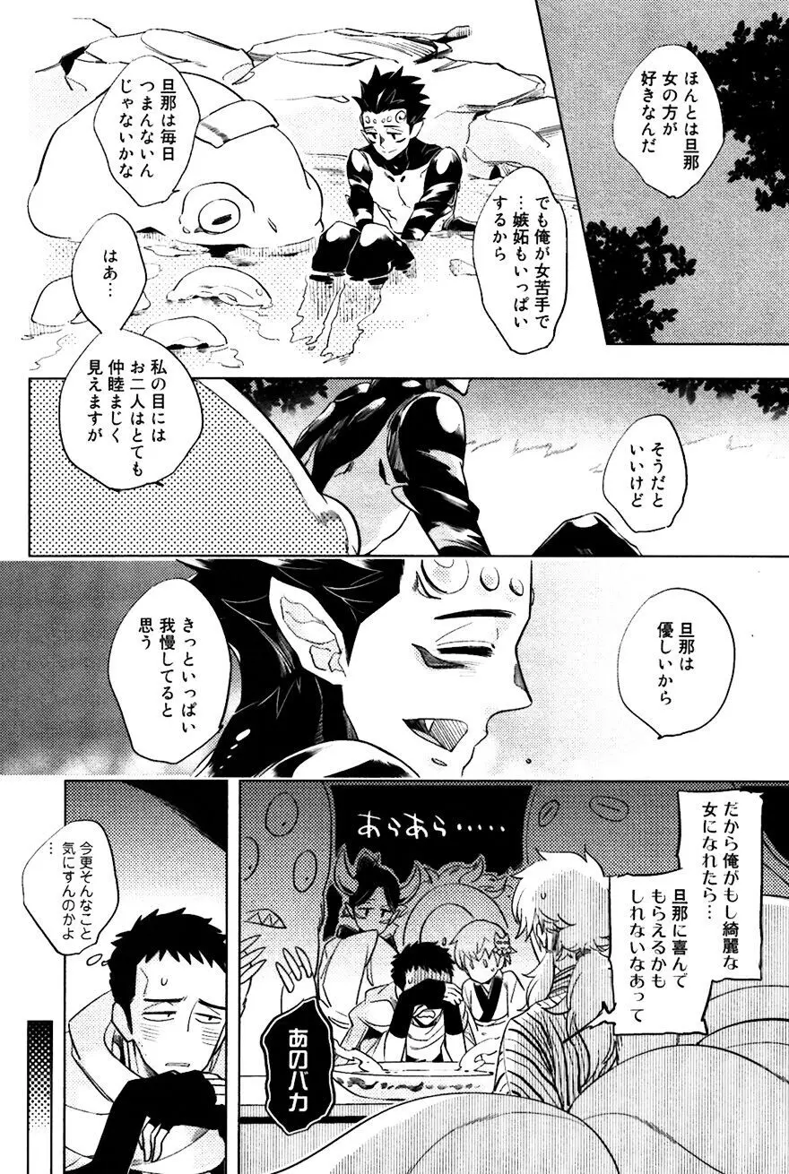 坊主と蜘蛛 Page.136