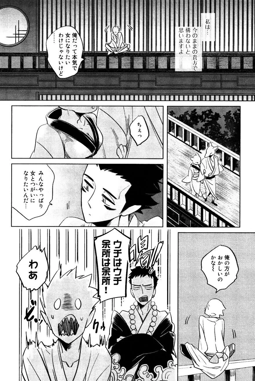 坊主と蜘蛛 Page.138