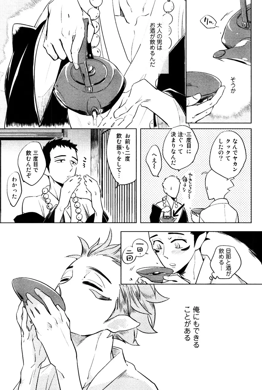 坊主と蜘蛛 Page.141