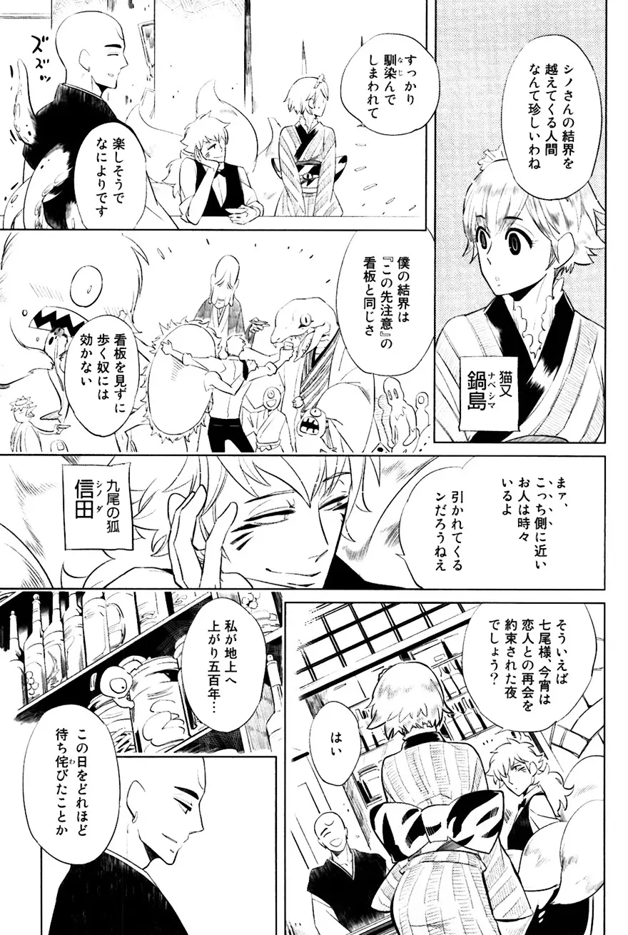 坊主と蜘蛛 Page.172