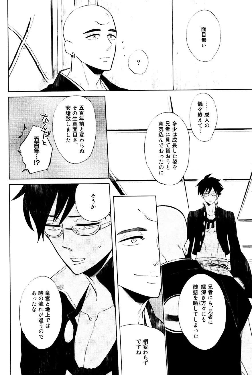 坊主と蜘蛛 Page.177