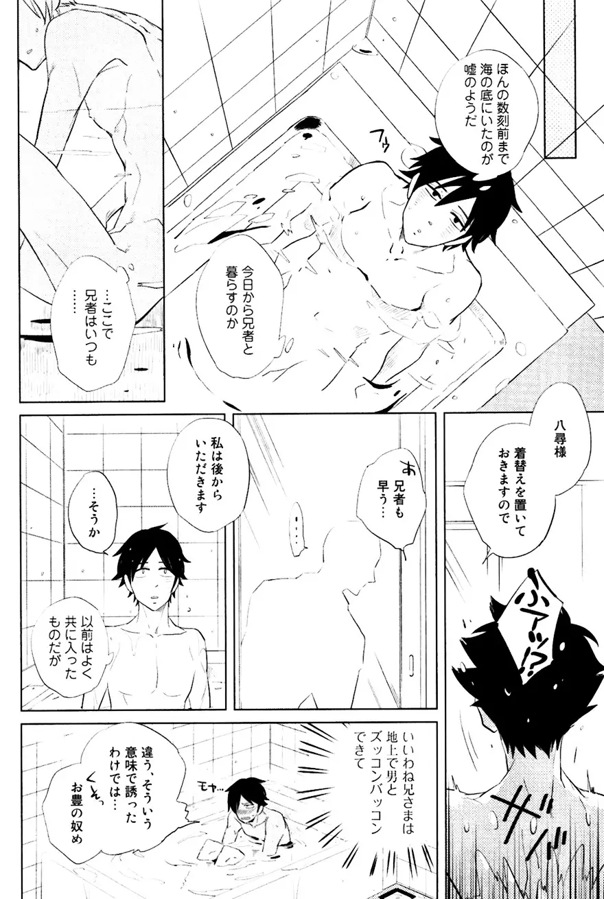 坊主と蜘蛛 Page.179