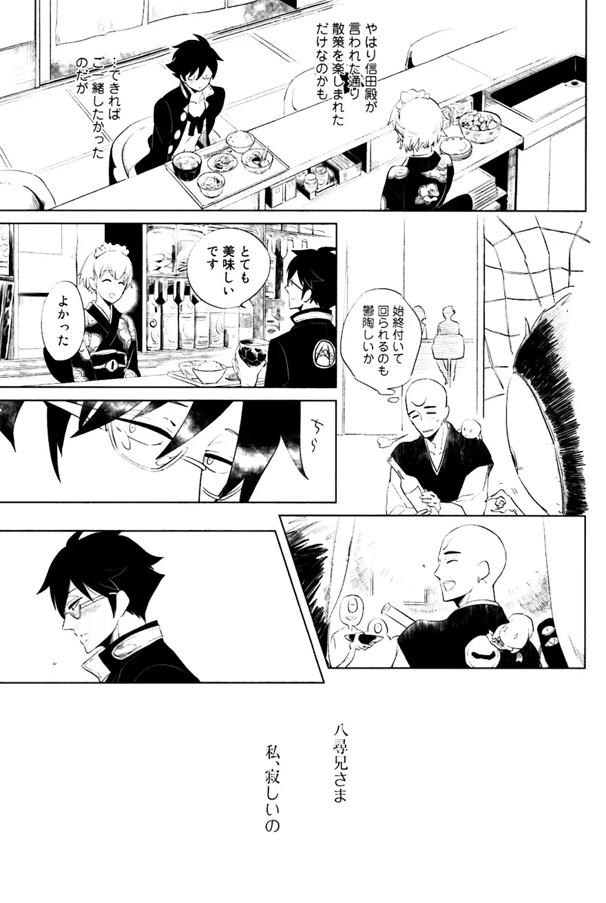 坊主と蜘蛛 Page.184