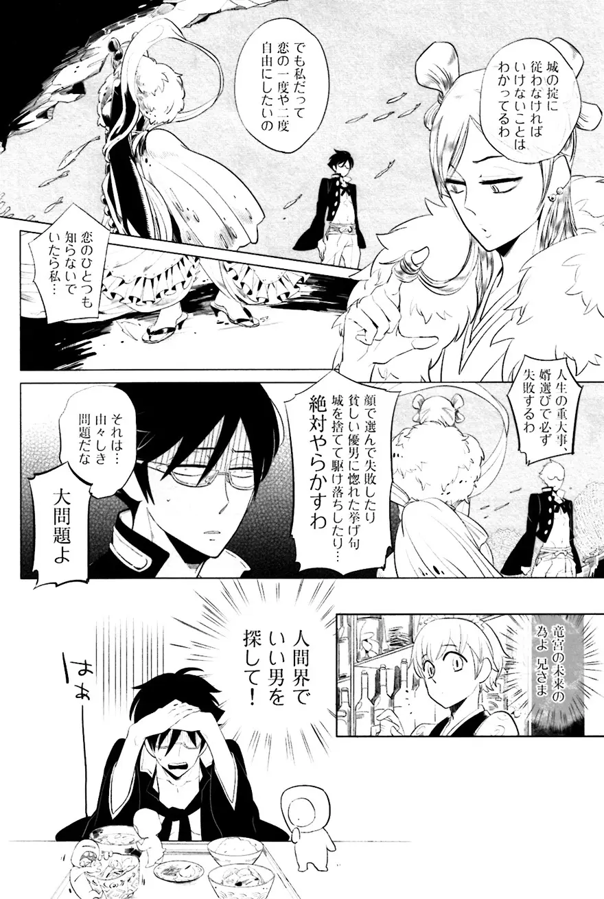 坊主と蜘蛛 Page.185