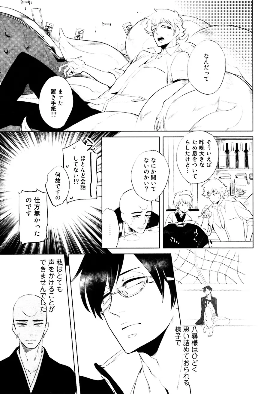 坊主と蜘蛛 Page.186