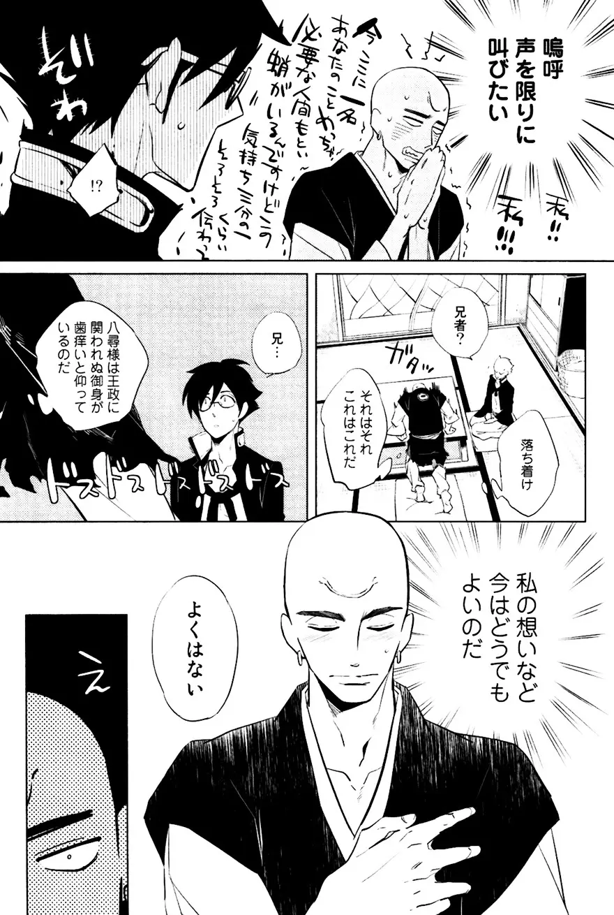 坊主と蜘蛛 Page.200