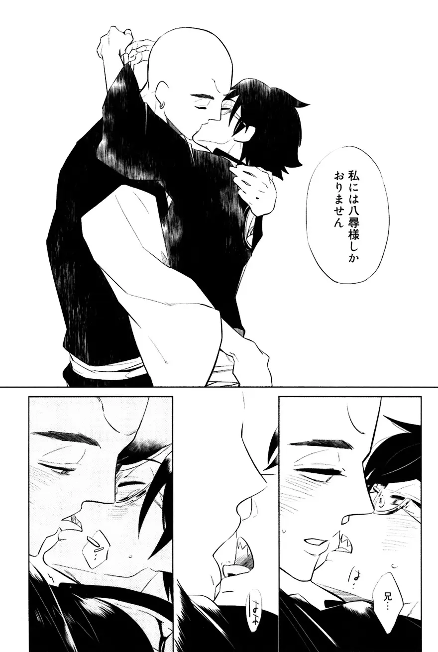 坊主と蜘蛛 Page.202