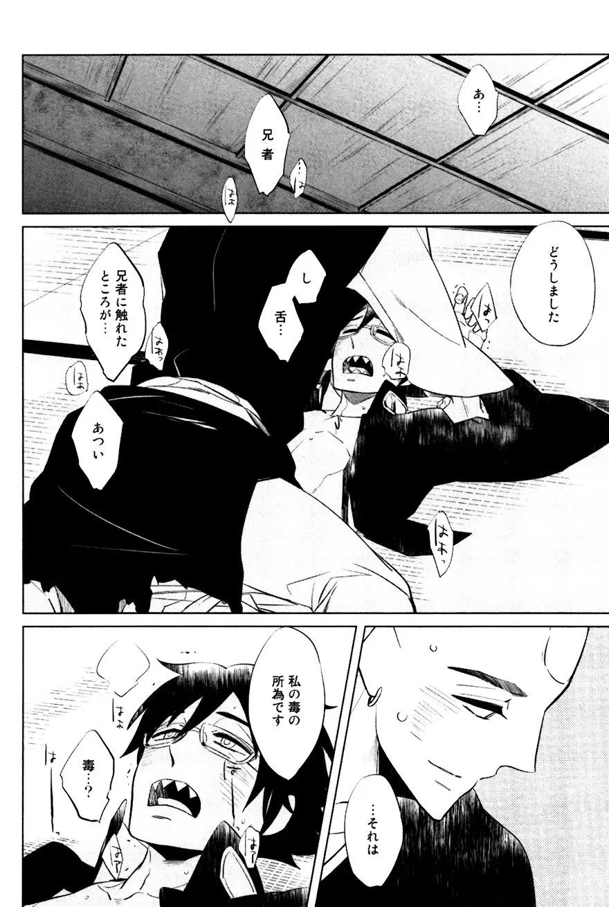 坊主と蜘蛛 Page.203