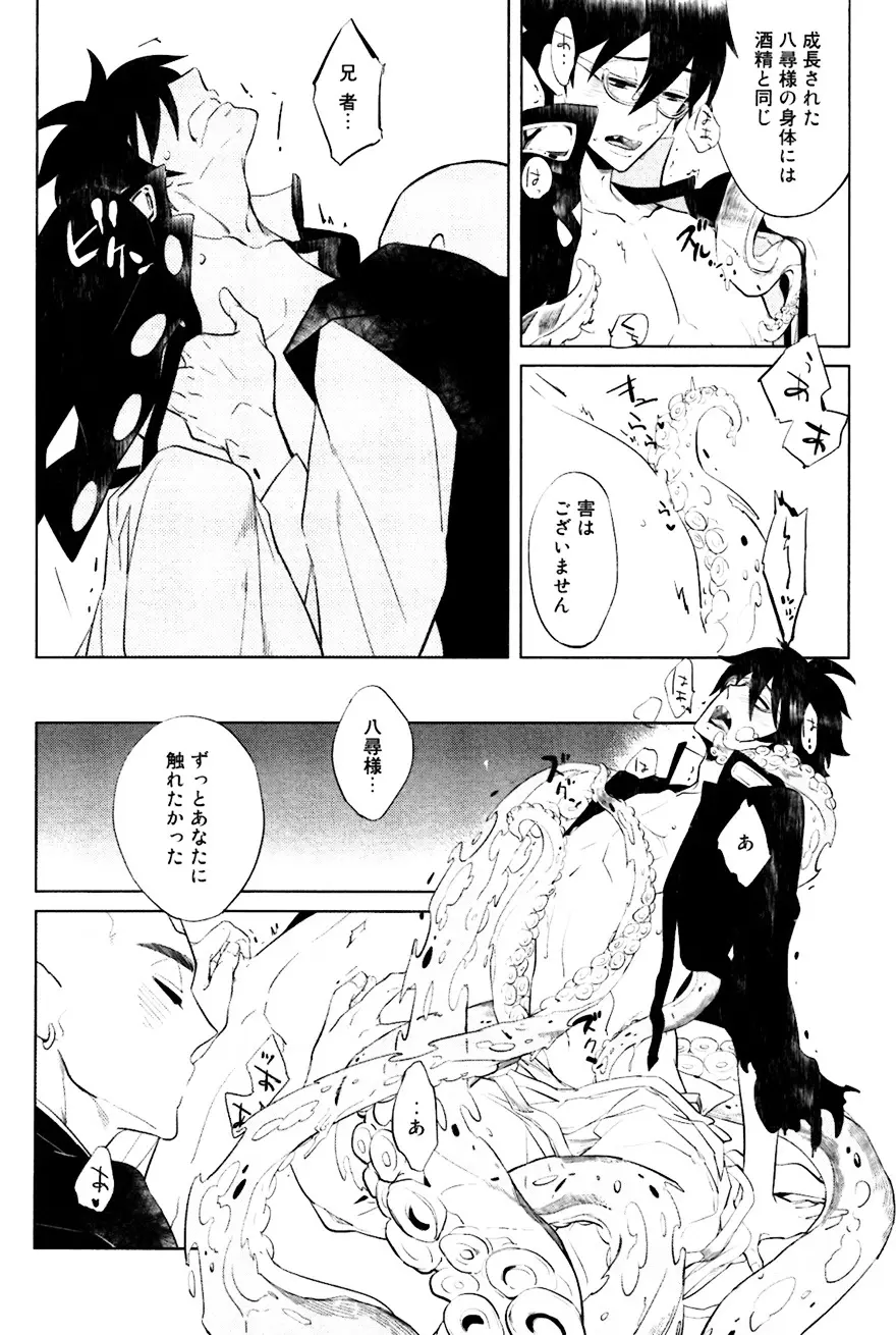 坊主と蜘蛛 Page.205