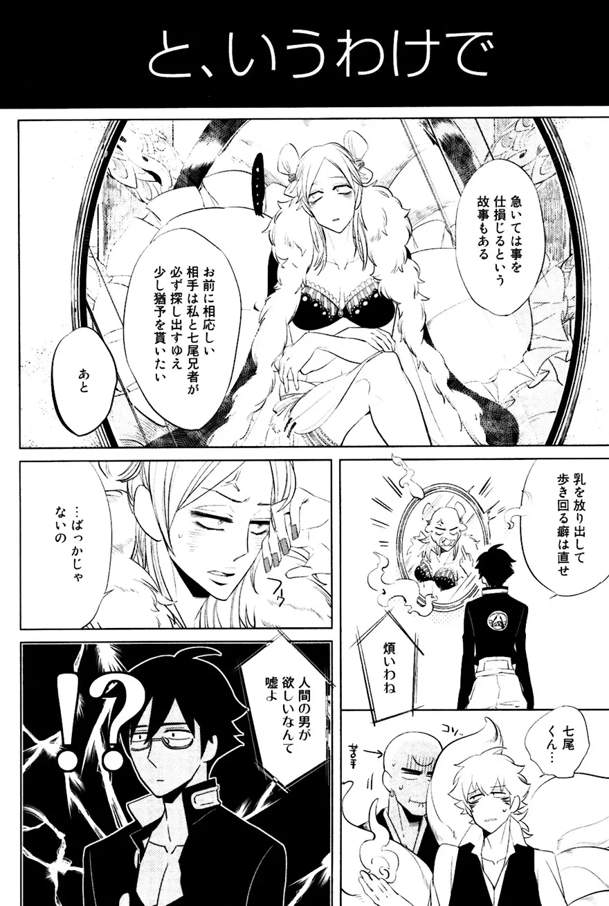 坊主と蜘蛛 Page.209