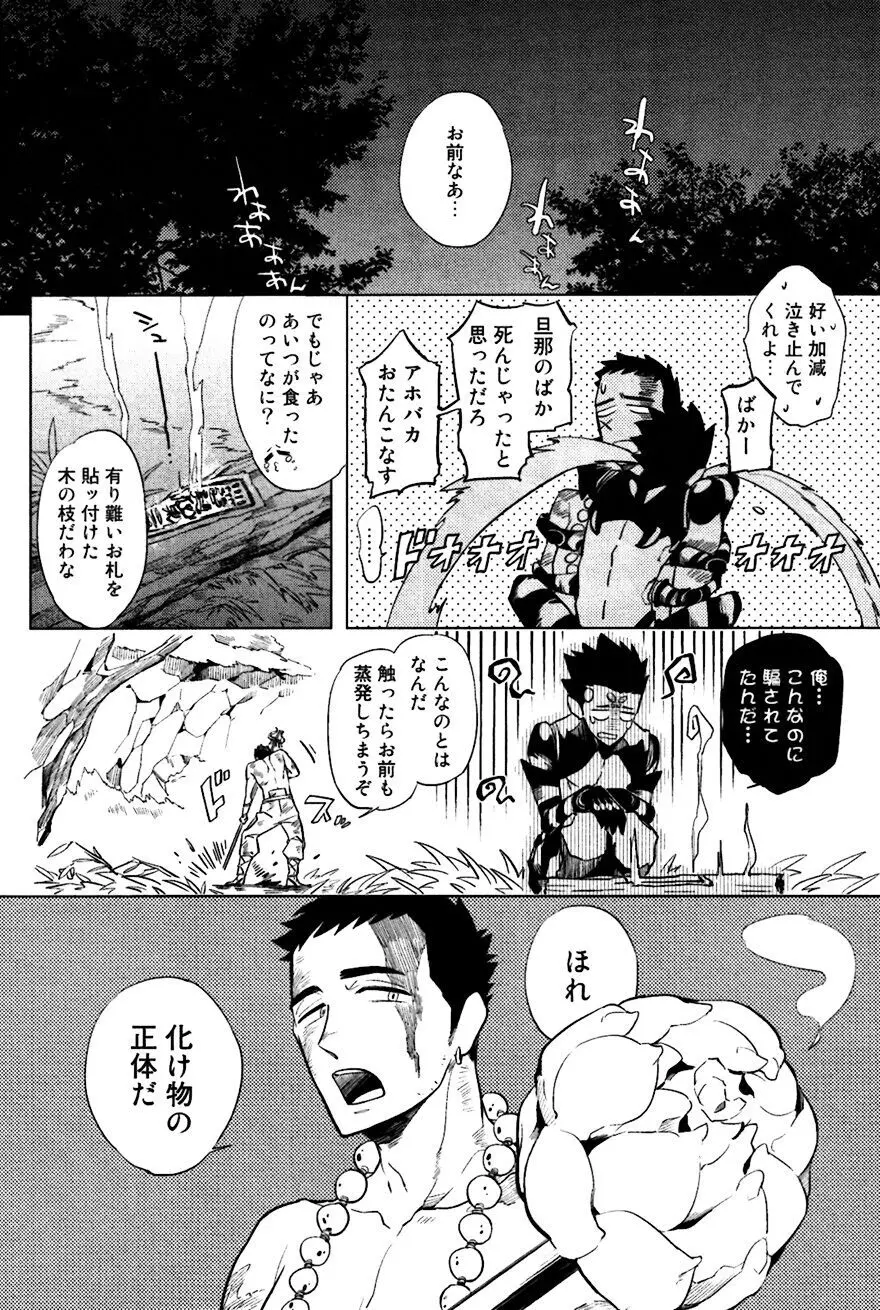 坊主と蜘蛛 Page.21