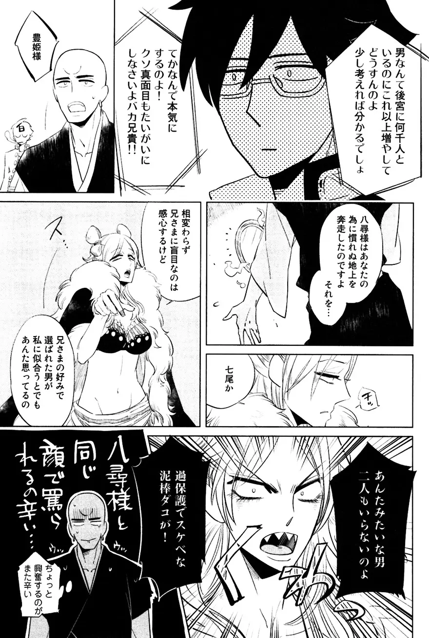 坊主と蜘蛛 Page.210