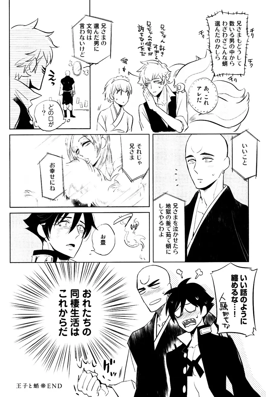 坊主と蜘蛛 Page.211