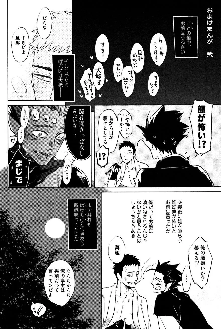 坊主と蜘蛛 Page.221