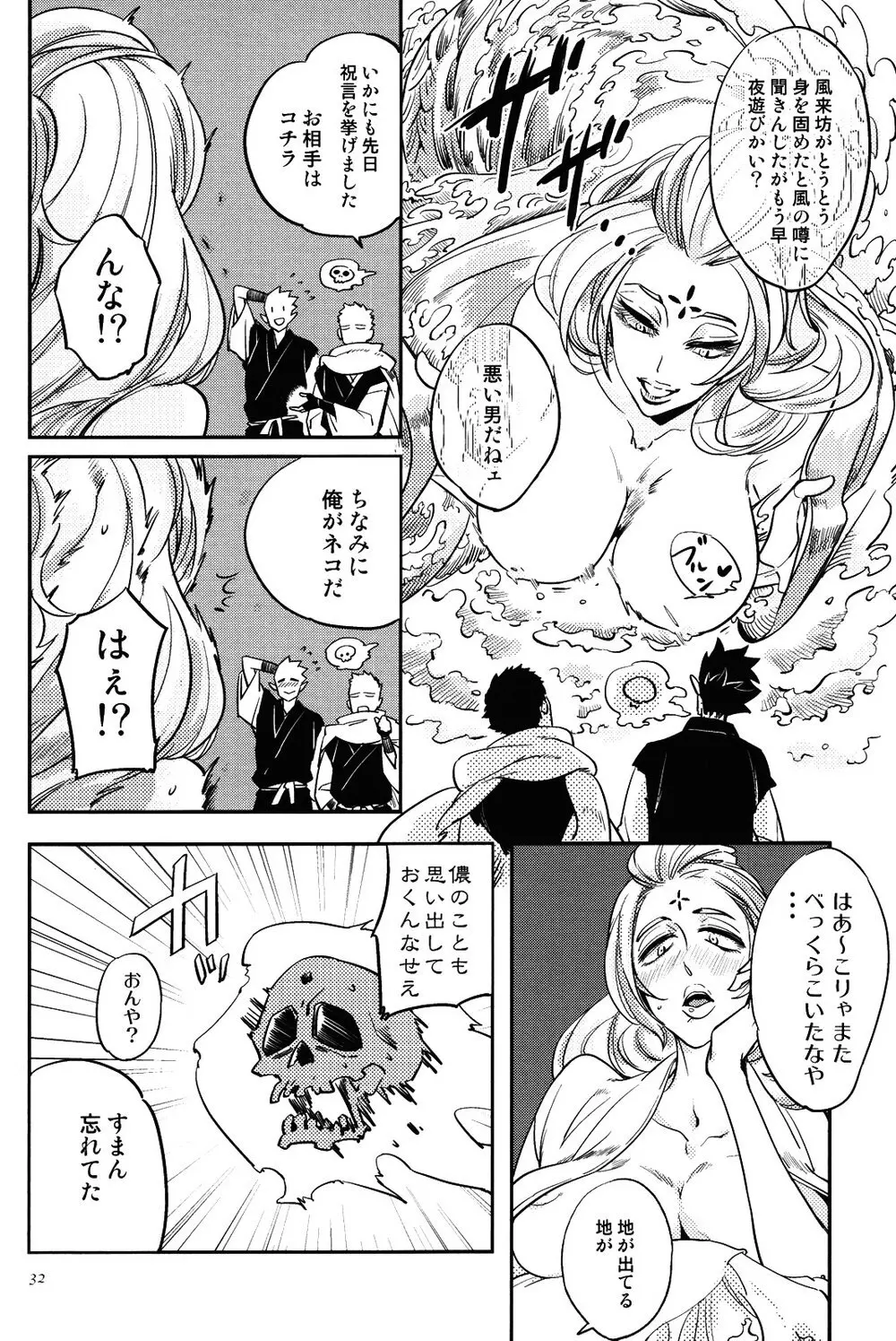 坊主と蜘蛛 Page.255